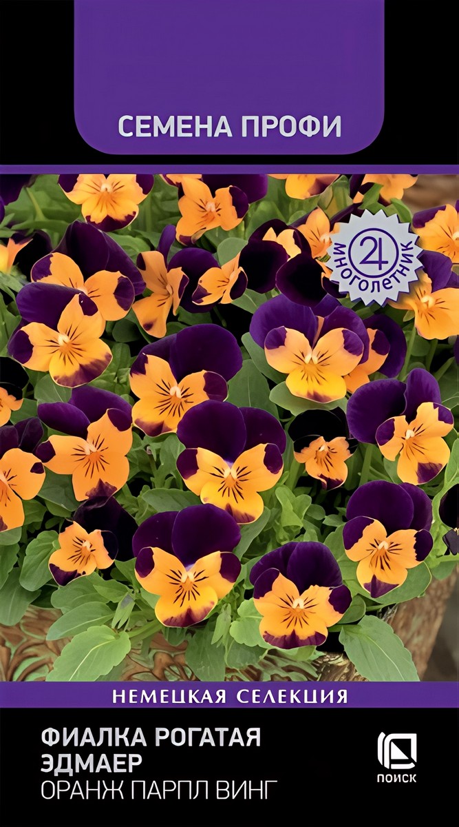 Фиалка рогатая Эдмаер Оранж Парпл Винг, 10 шт. Семена Профи