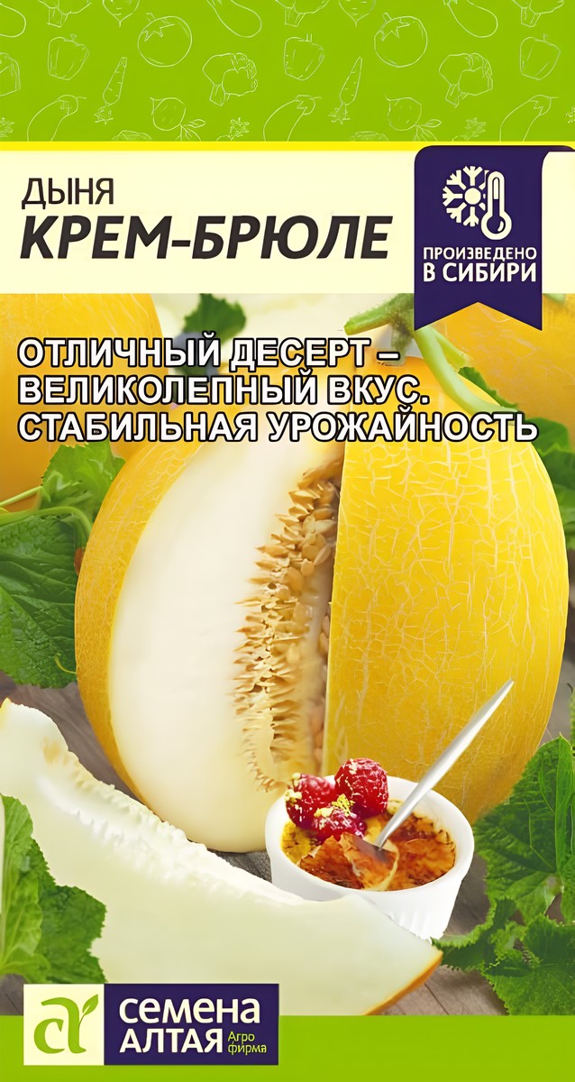 Дыня Крем-Брюле, 1 г 