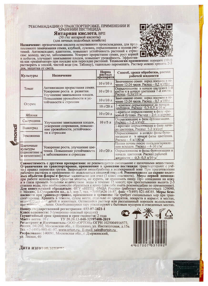 Янтарная кислота + Хитозан, 10 г Ортон