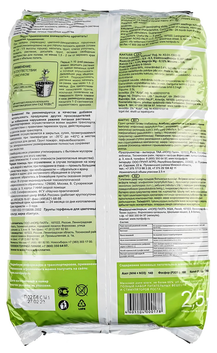 Грунт Кактус, 2,5 л