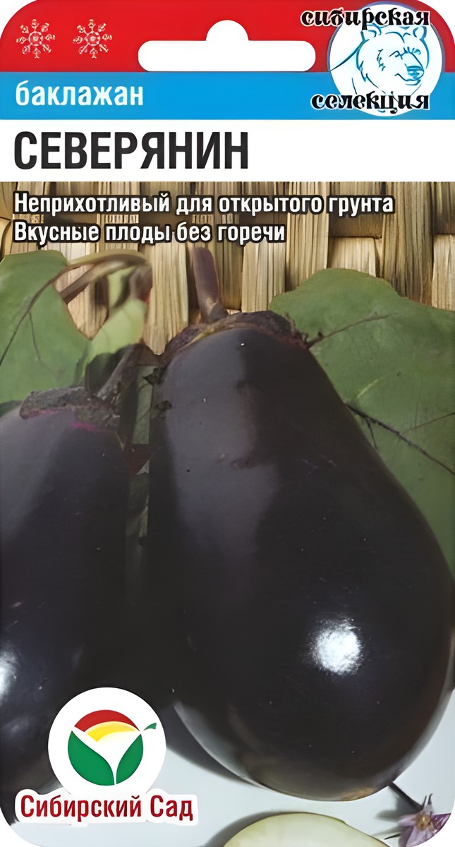 Баклажан Северянин, 20 шт.