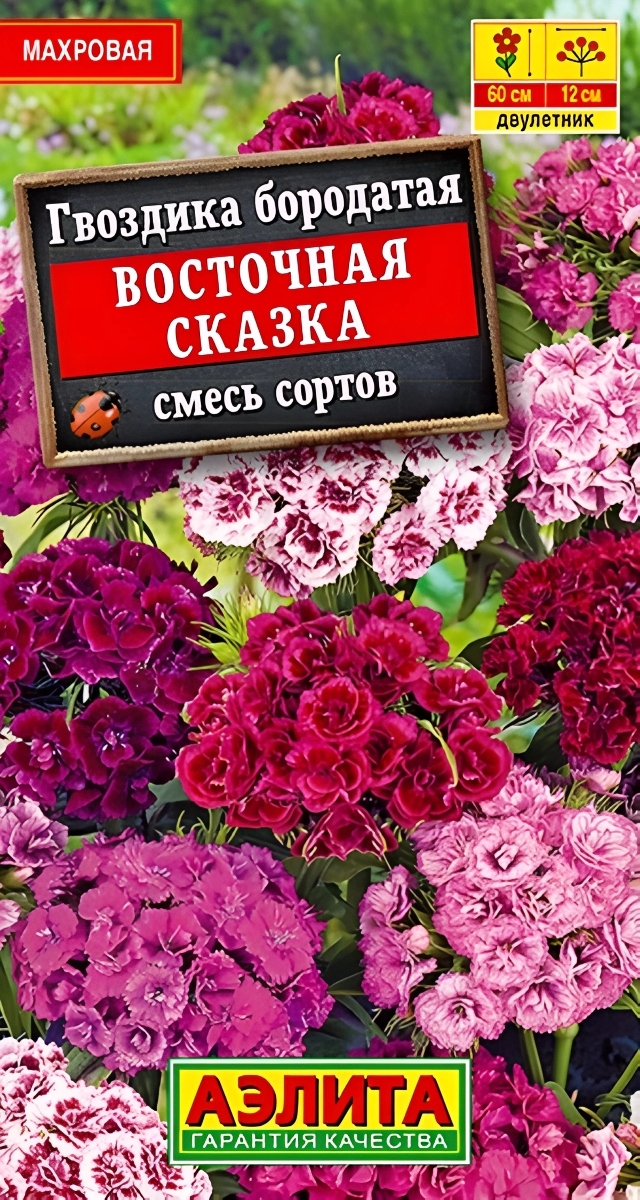 Гвоздика Восточная сказка, смесь, 0,5 г