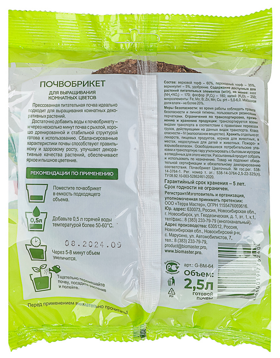 Почвобрикет Комнатные цветы круглый, 2,5 л