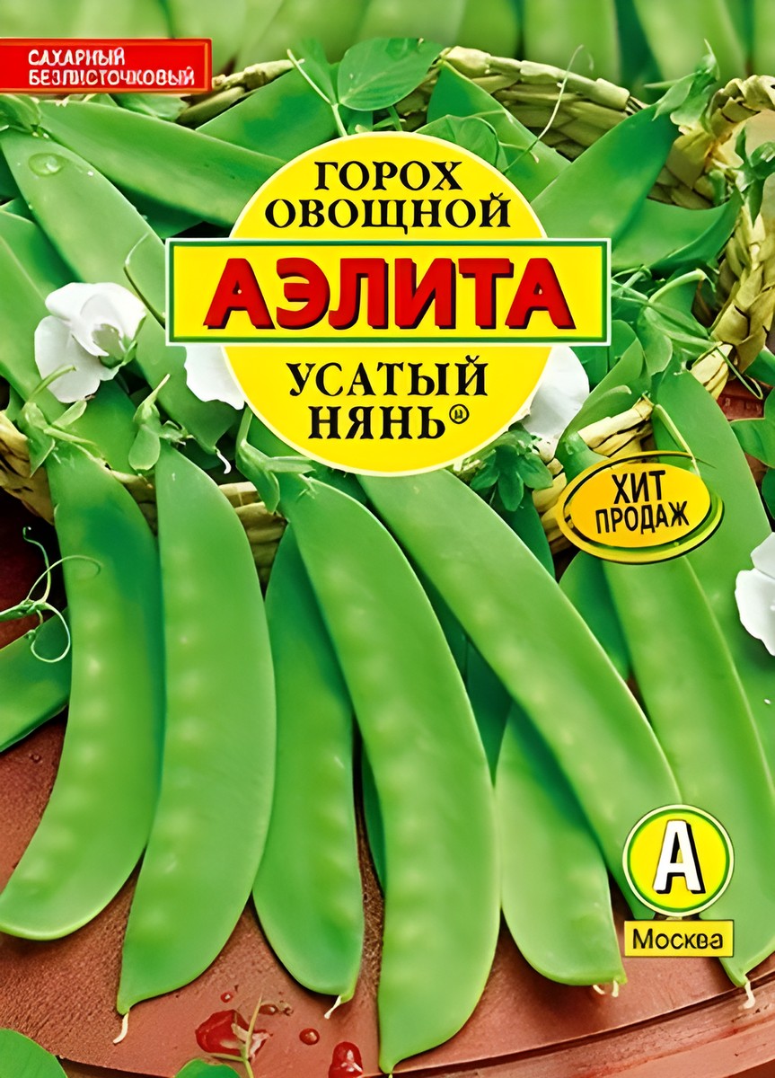 Горох овощной Усатый нянь, 25 г