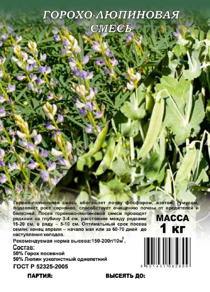Горохо-люпиновая смесь, 1,0 кг