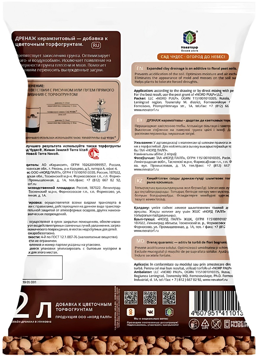 Дренаж керамзитовый Сад Чудес крупный, 2 л