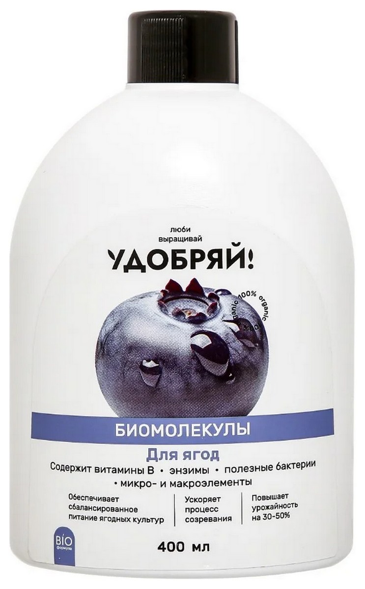 Удобряй! Биомолекулы для ягод, 400 мл