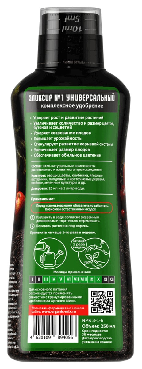 Органик Микс Эликсир №1 универсальный NEW, 250 мл