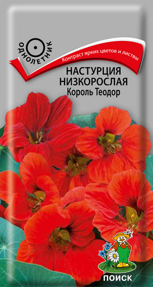 Настурция низкорослая Король Теодор, 1 г