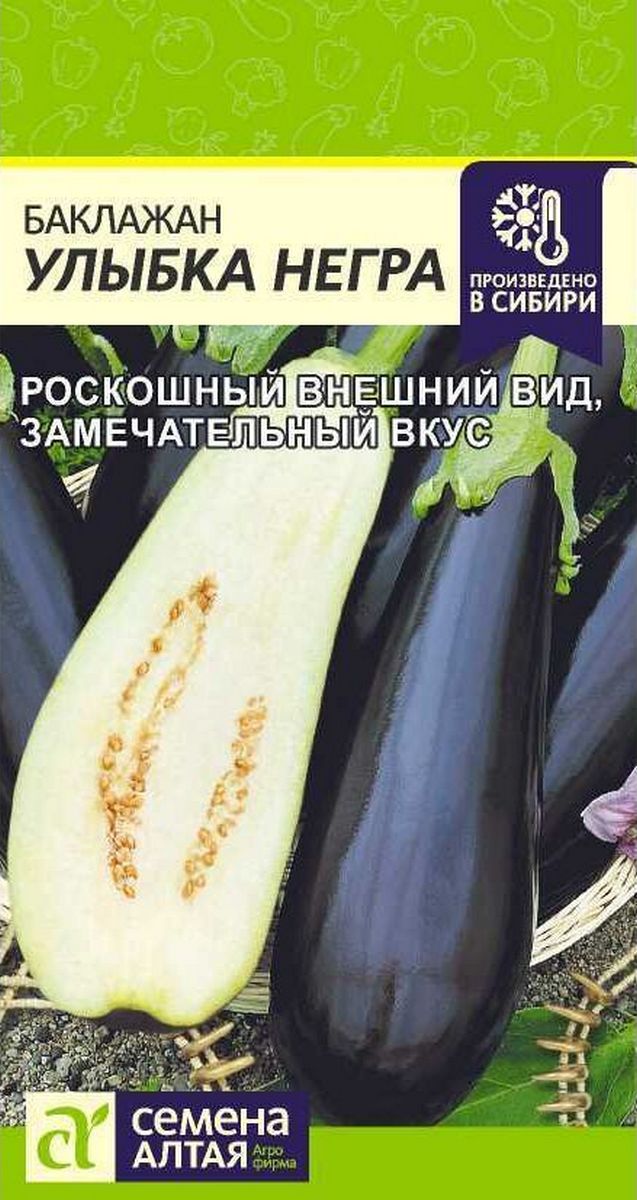 Баклажан Улыбка Негра, 0,2 г