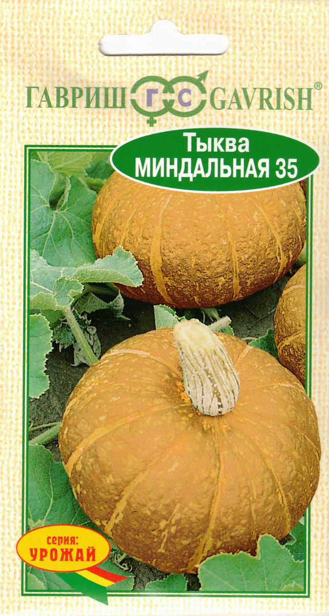 Тыква Миндальная 35, 2,0 г 