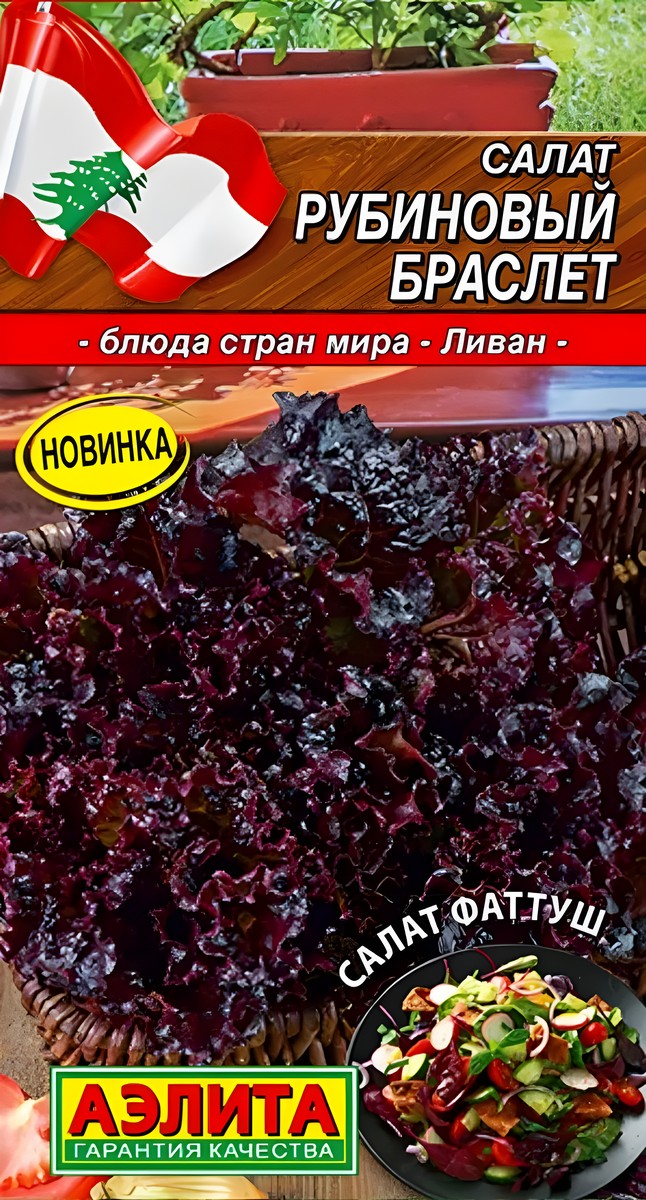 Салат листовой Рубиновый браслет, 0,5 г