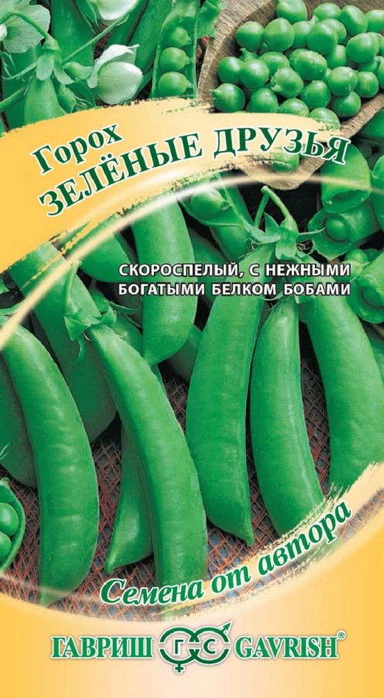 Горох сахарный Зеленые друзья, 8 г. Авторские семена. 