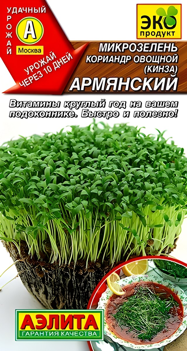 Микрозелень Кориандр овощной Армянский, 5 г