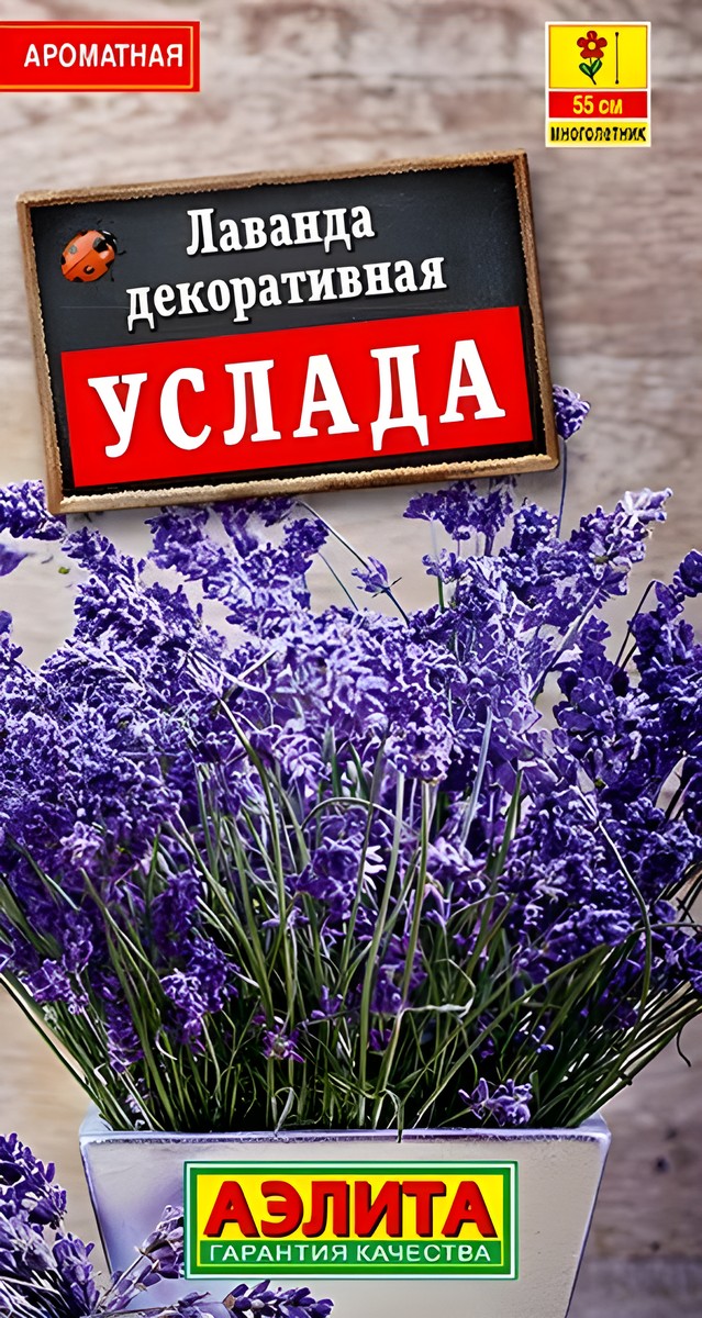 Лаванда декоративная Услада, 0,1 г