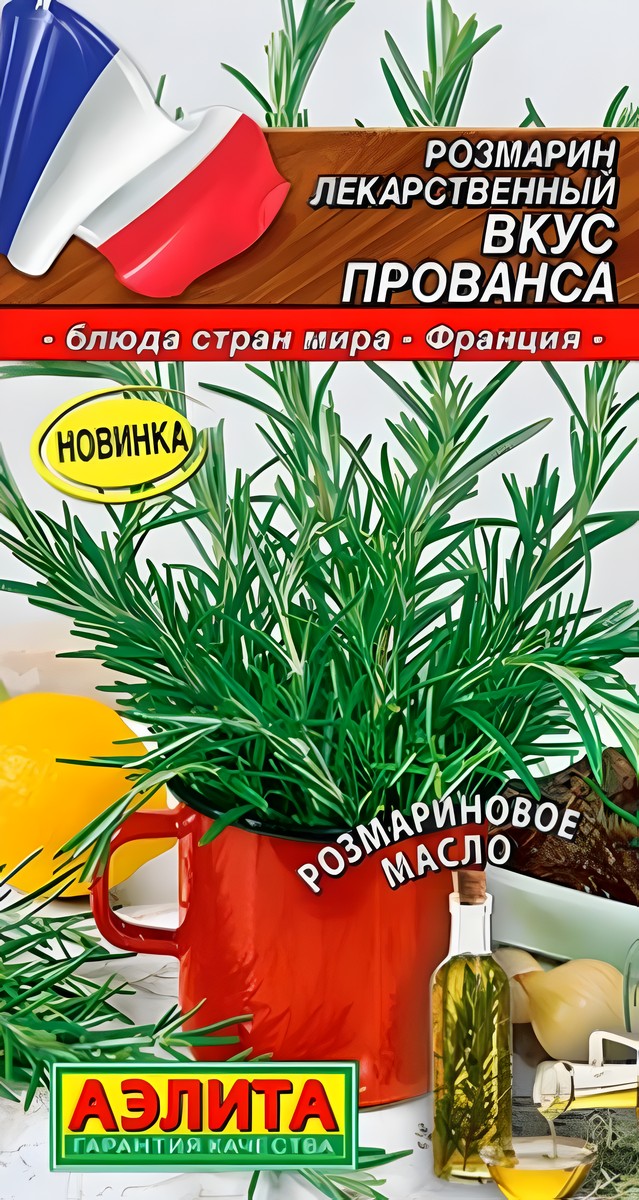 Розмарин Вкус прованса, 0,03 г