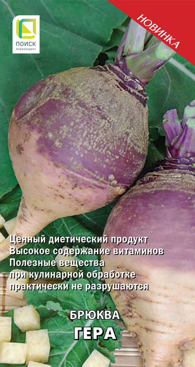 Брюква столовая Гера, 0,5 г