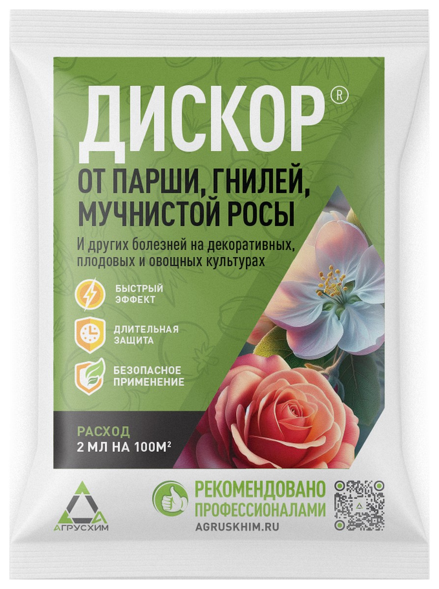 Дискор, КЭ дифеноконазол, 250 г/л, 2 мл