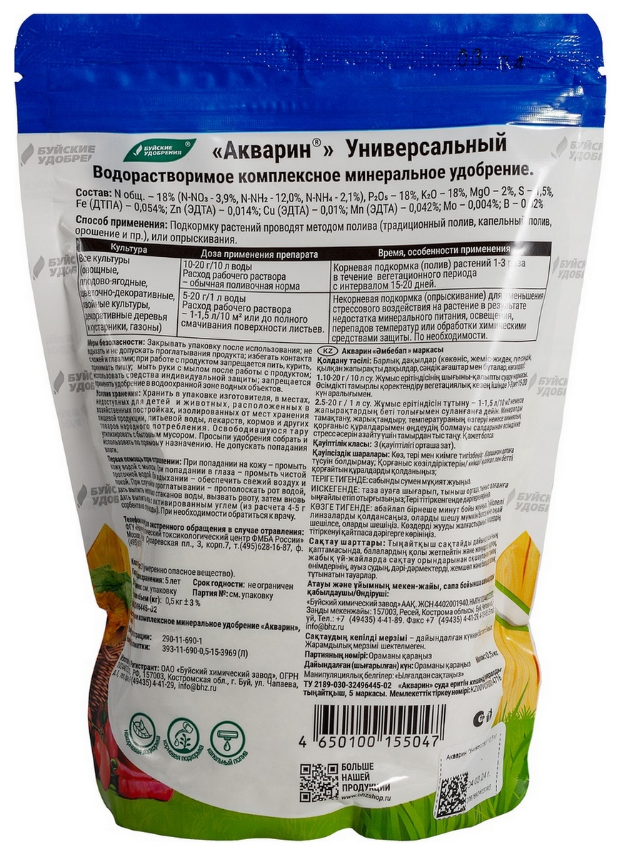 Акварин Универсальный, 500 г