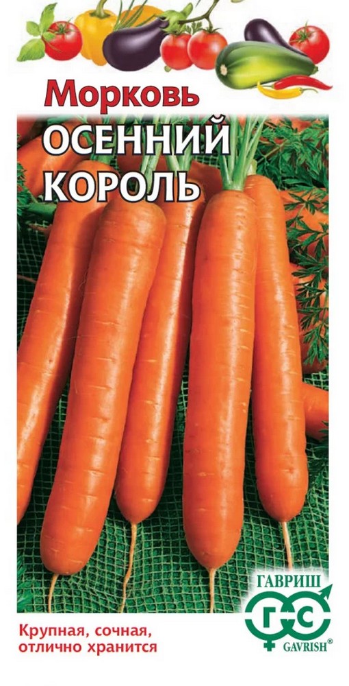 Морковь Осенний король, 2,0 г