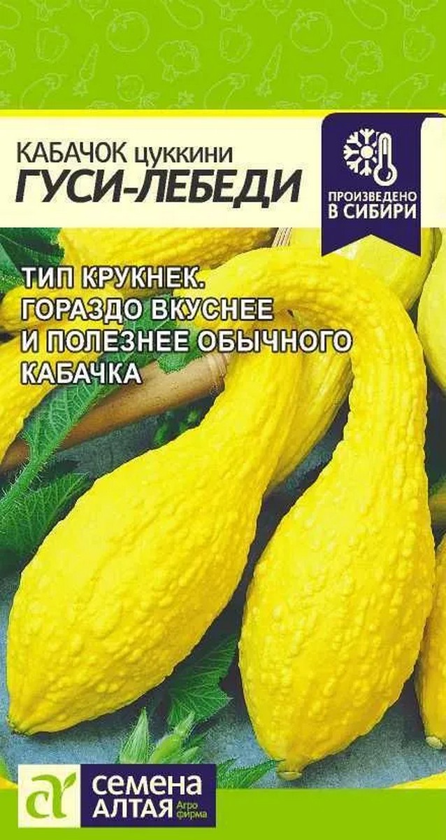 Кабачок Гуси-Лебеди, 1 г