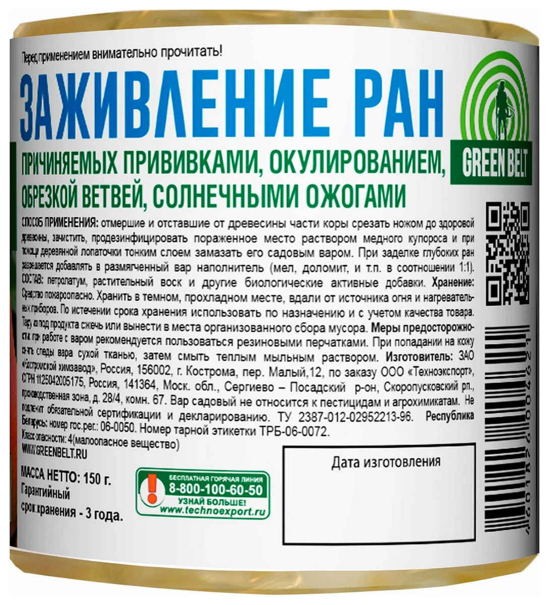 Вар садовый, 150 г Грин Бэлт