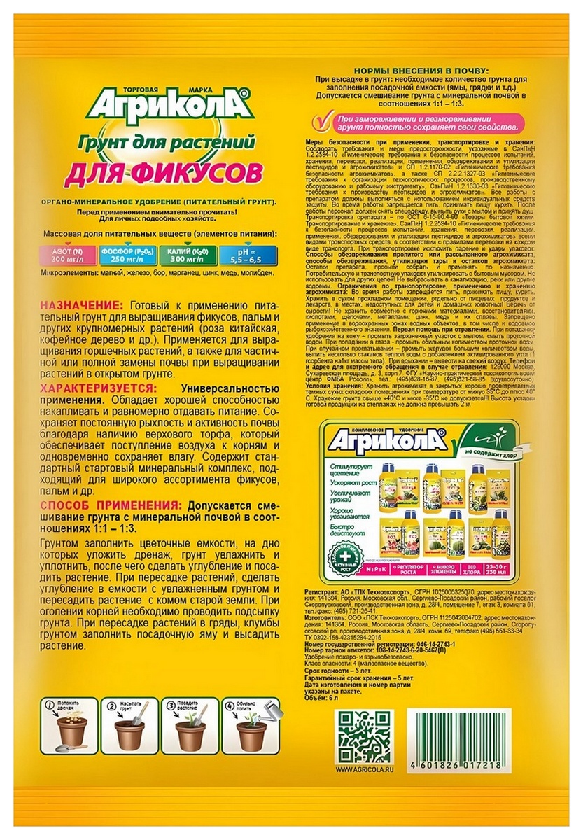 Грунт Агрикола для фикусов, 6 л