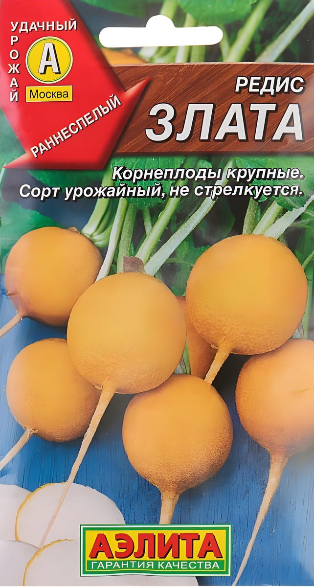 Редис Злата, 3 г