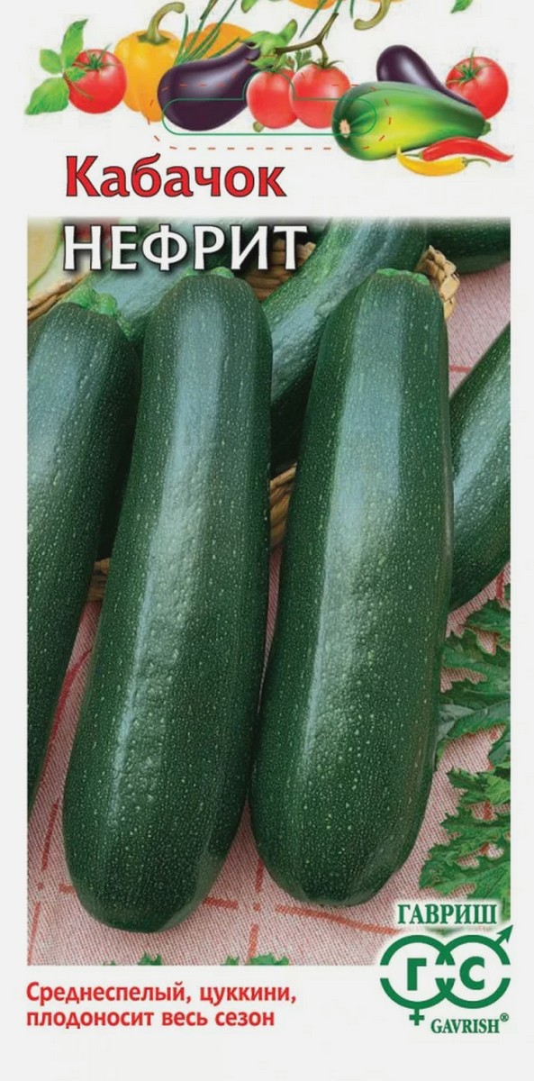 Кабачок Нефрит, 1 г