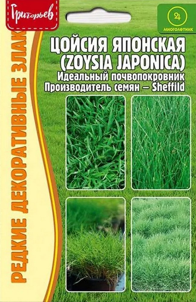 Цойсия японская (Zoysia japonica) (Sheffild), 0,15 г