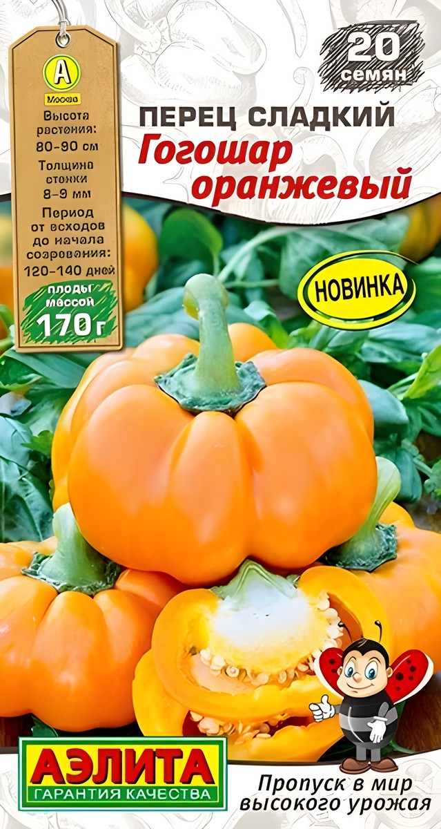 Перец сладкий Гогошар оранжевый, 20 шт.