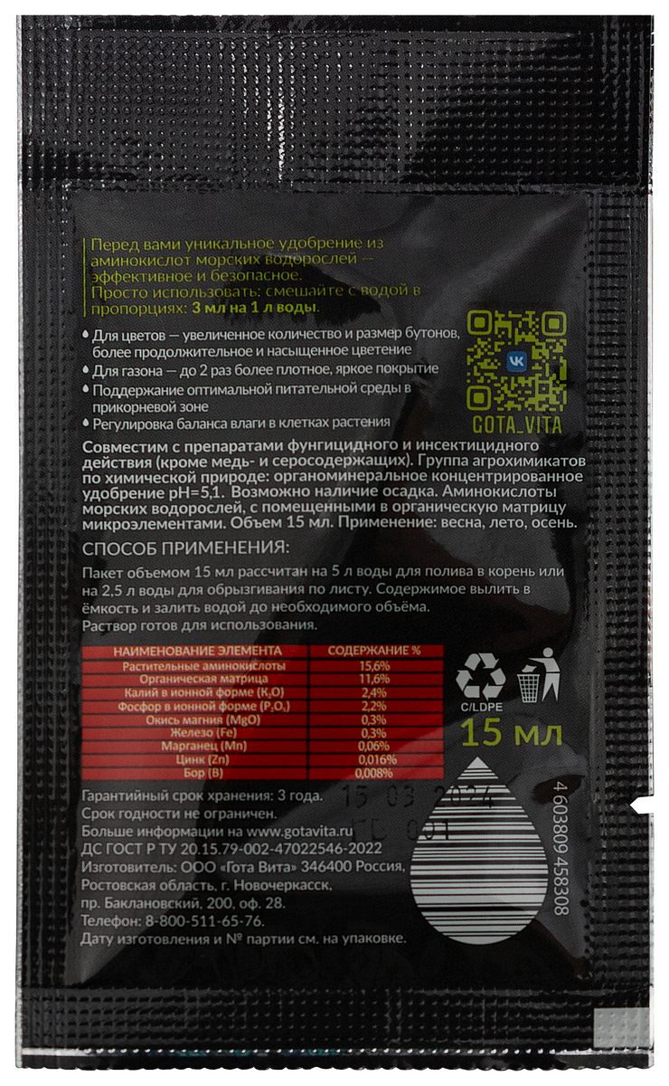 Gota Vita Активное цветение, 15 мл