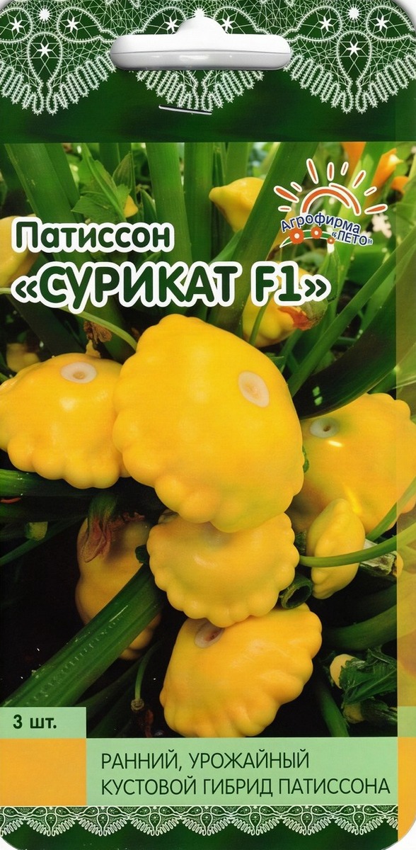 Патиссон Сурикат F1, 3 шт. Лето