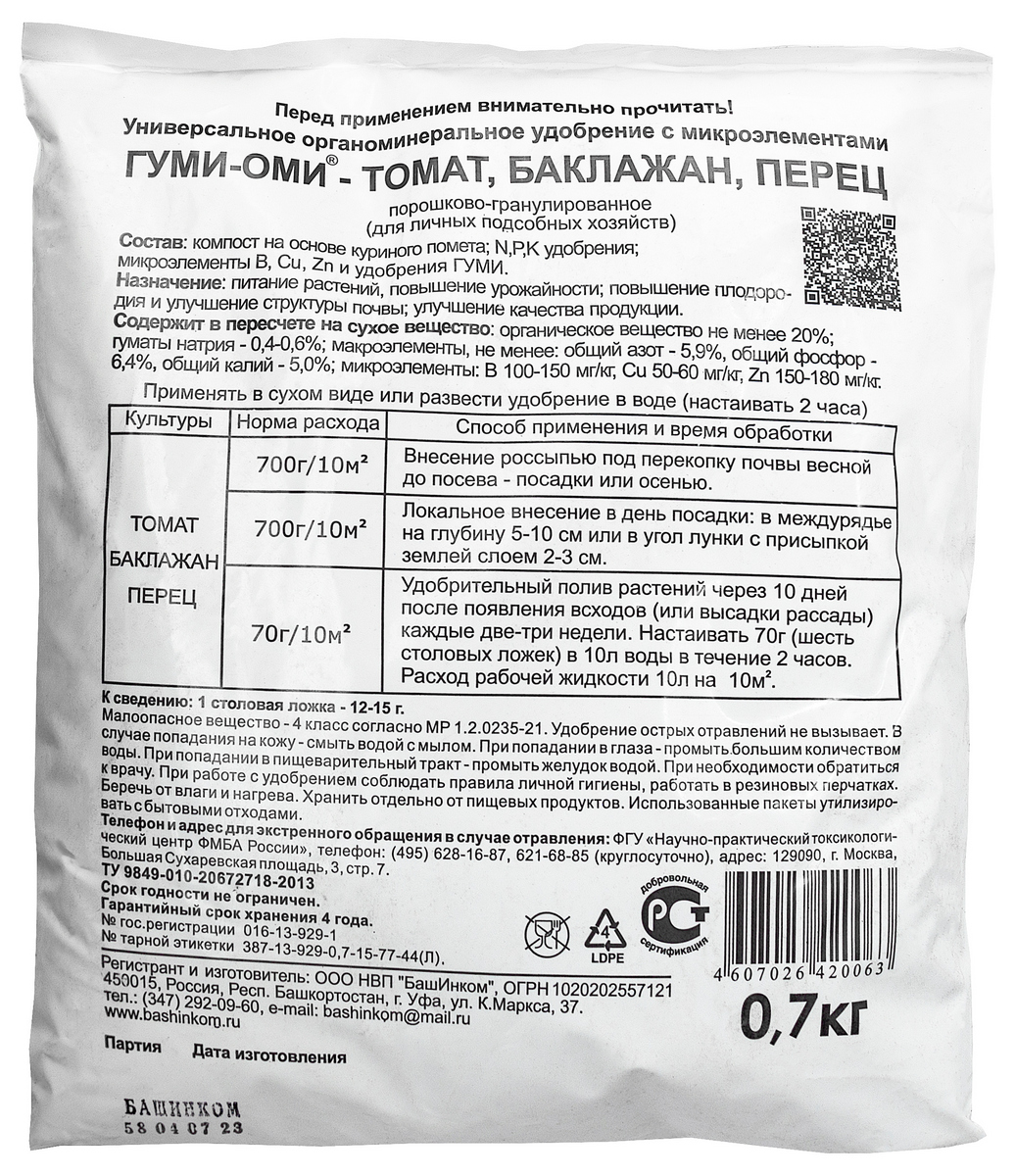 Гуми-Оми Томат, баклажан, перец, 700 г