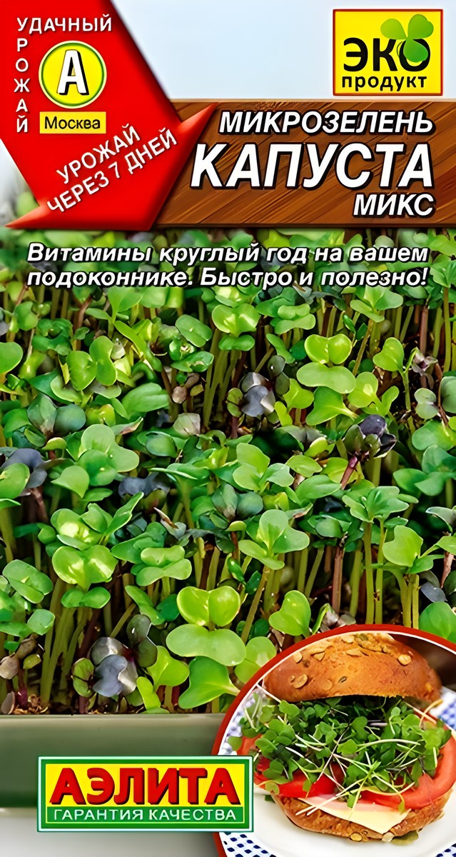 Микрозелень Капуста, микс, 5 г