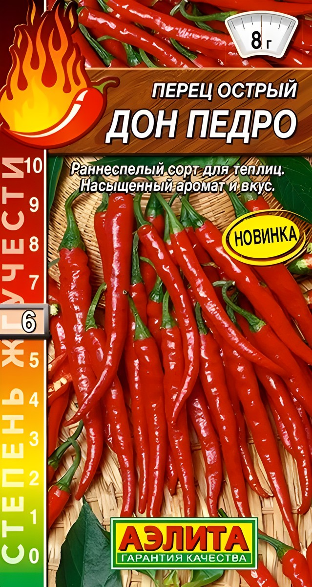 Перец острый Дон Педро, 0,2 г