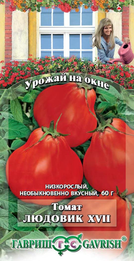 Томат Людовик XVII, 0,1 г. Авторские семена.