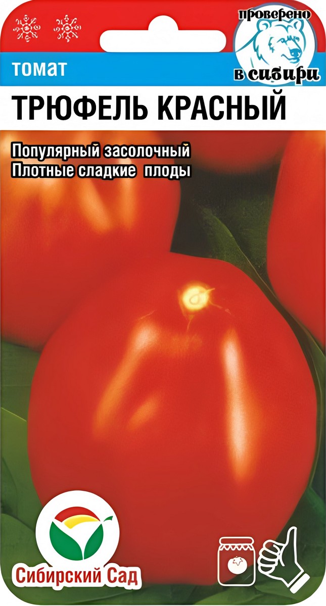 Томат Трюфель Красный, 20 шт. Сибирский сад