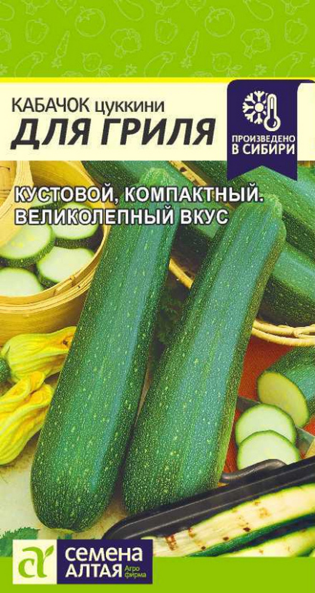 Кабачок Для Гриля, 2 г
