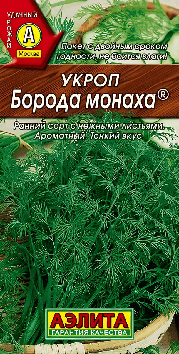 Укроп Борода монаха, 3 г