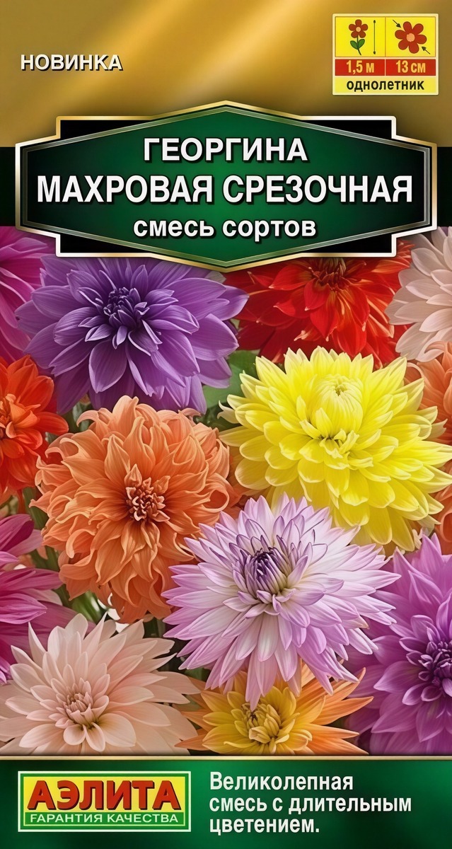 Георгина Махровая срезочная, смесь сортов, 0,2 г