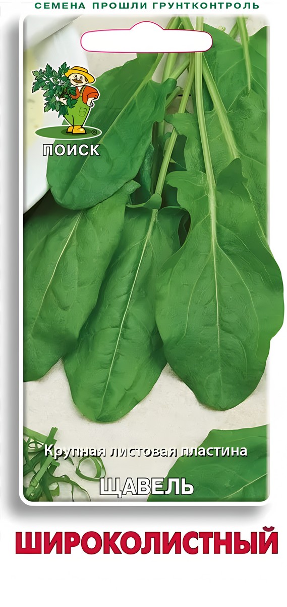 Щавель Широколистный, 0,5 г