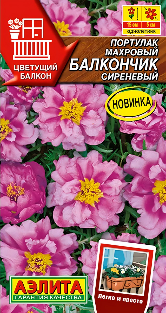 Портулак махровый Балкончик сиреневый, 0,05 г