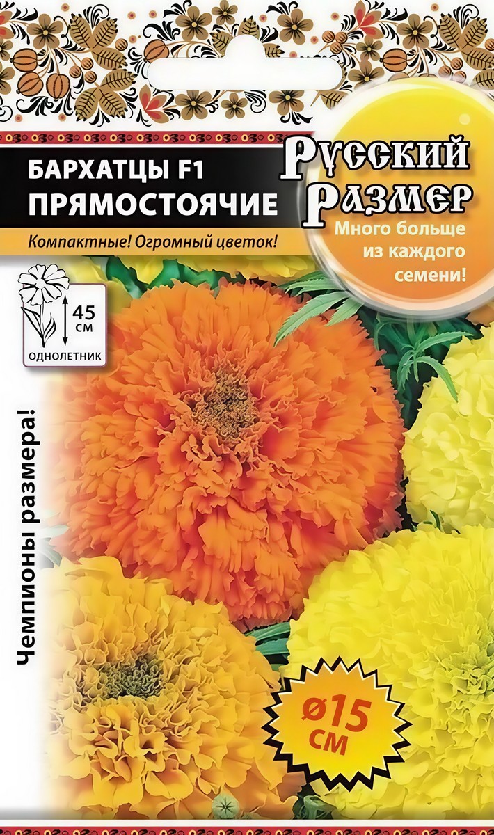 Бархатцы Русский размер F1 прямостоячие, смесь, 7 шт.