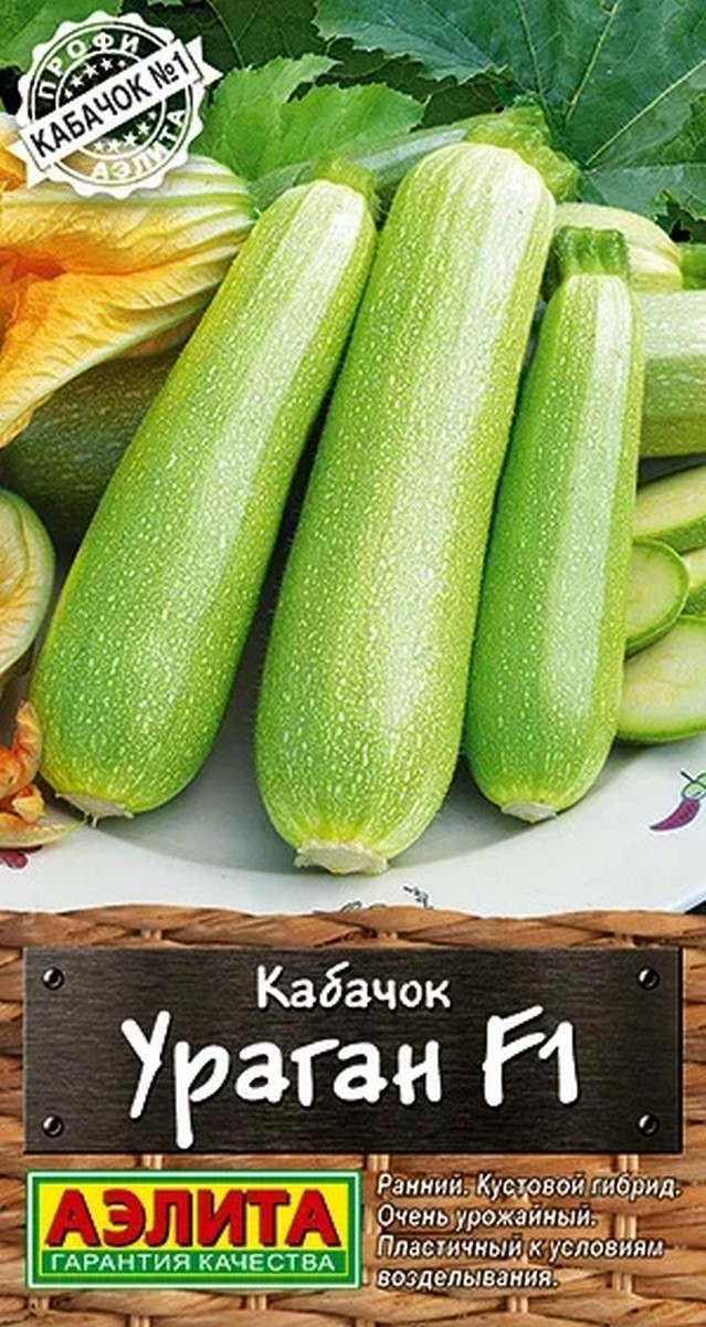 Кабачок Ураган F1, 5 шт.