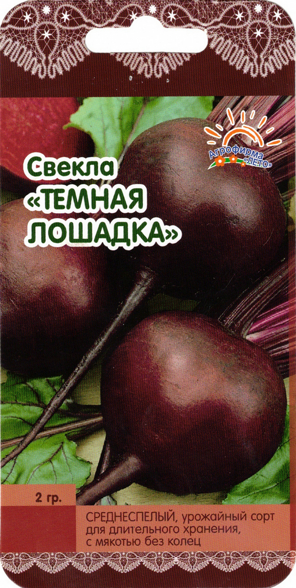 Свекла Темная лошадка, 2 г. Лето