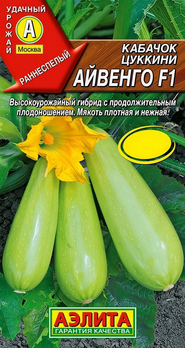 Кабачок цуккини Айвенго F1, 7 шт.