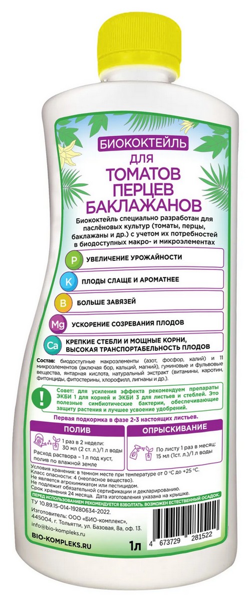 Биококтейль ТМ БИОША для томатов, перцев, баклажанов, 1 л