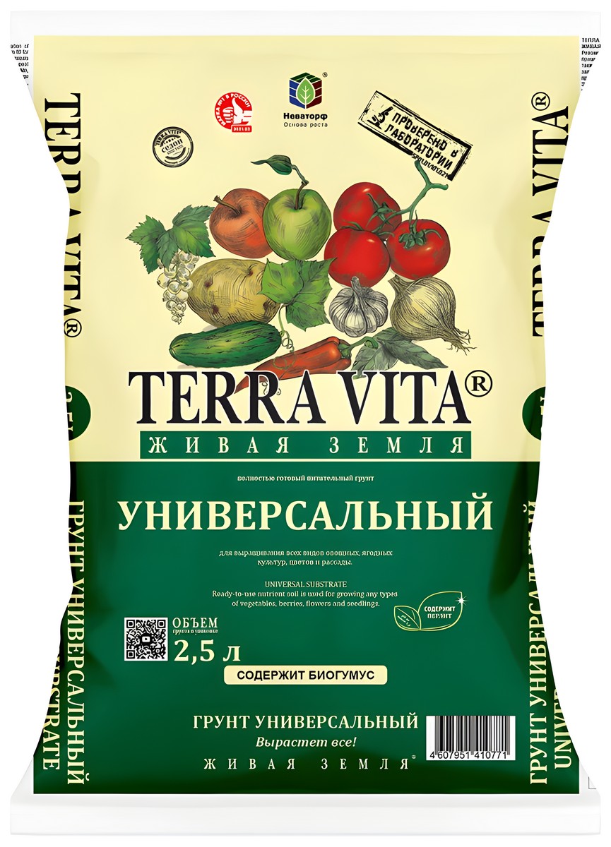 Грунт Terra Vita Живая Земля универсальный, 2,5 л