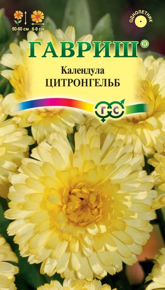Календула Цитронгельб, 0,3 г